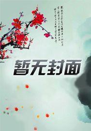 炮灰姐姐逆袭记
